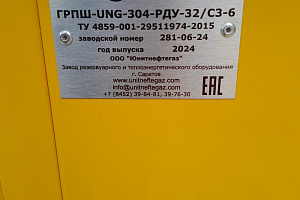 Изготовление и отгрузка ГРПШ-РДУ-32/С3-6 